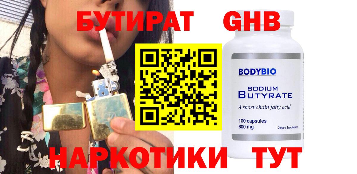 Бутират вода  Вход с VPN  Сарапул 