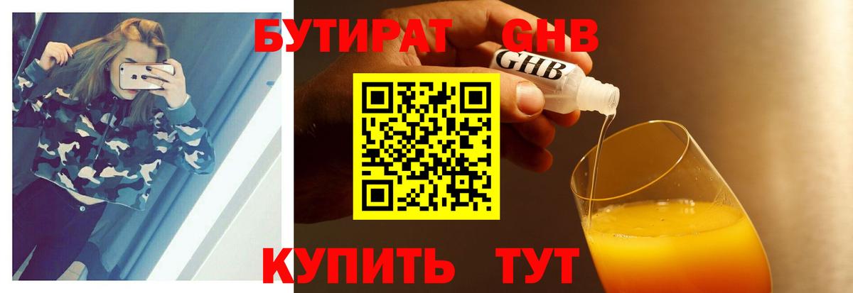 БУТИРАТ вода Сарапул