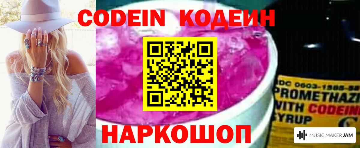 Codein напиток Lean (лин)  Вход с VPN  Сарапул  Codein Purple Drank 